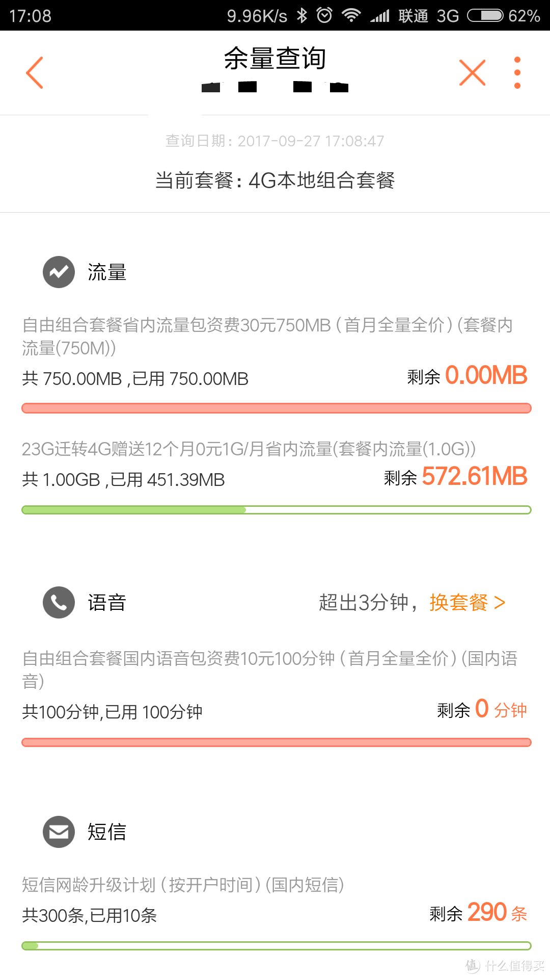 联通老用户转蚂蚁大宝卡实例（工信部真大腿）