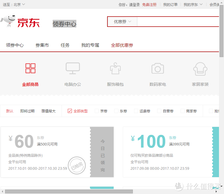 京东优惠券大集合，蚊子肉也是肉啊~~