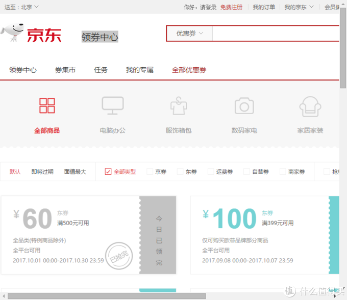 京东优惠券大集合，蚊子肉也是肉啊~~