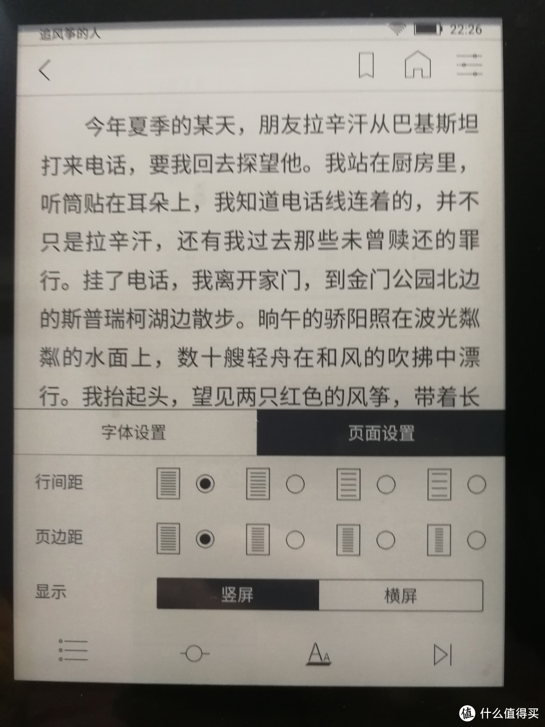 能读书的网文利器——评QQ阅读电纸书