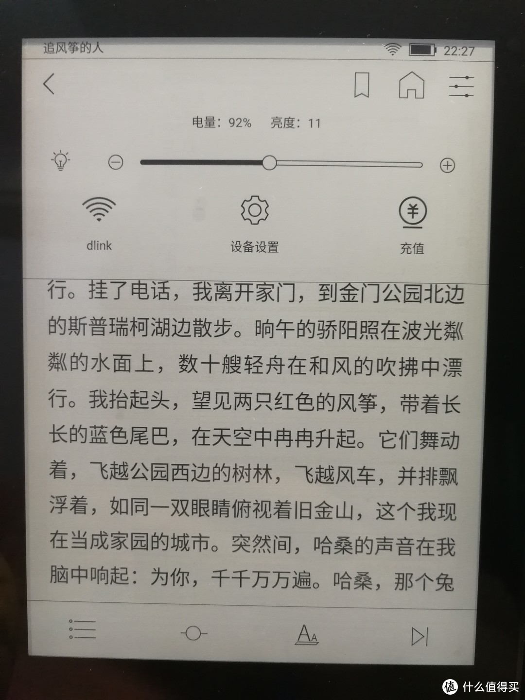 能读书的网文利器——评QQ阅读电纸书