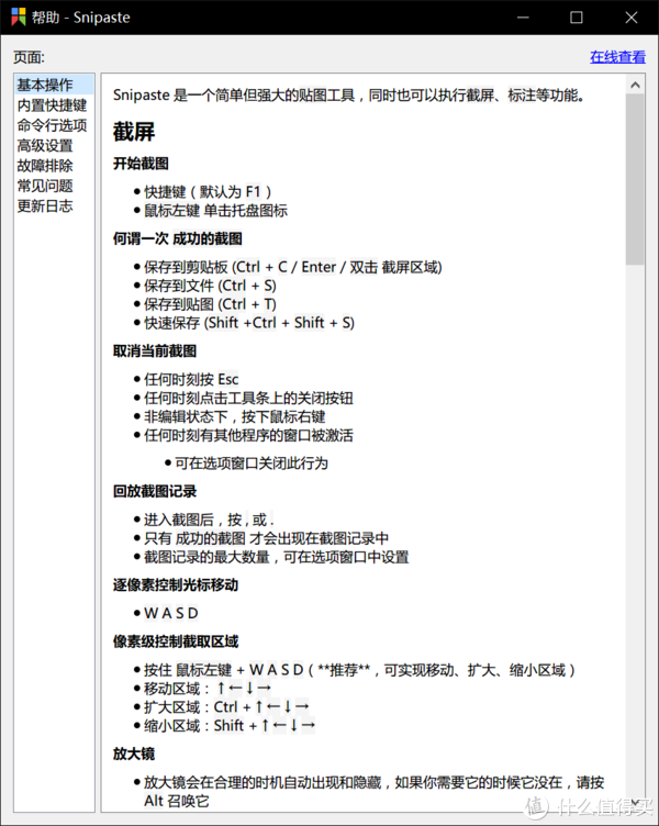 日常软件分享 篇三：我眼中的最强截图贴图软件 ——— Snipaste