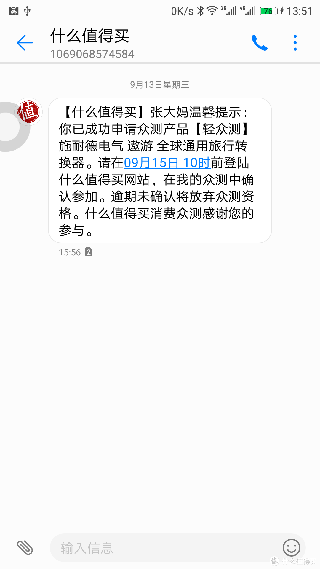 正在开车的我第一次收到ZDM的短信非常激动