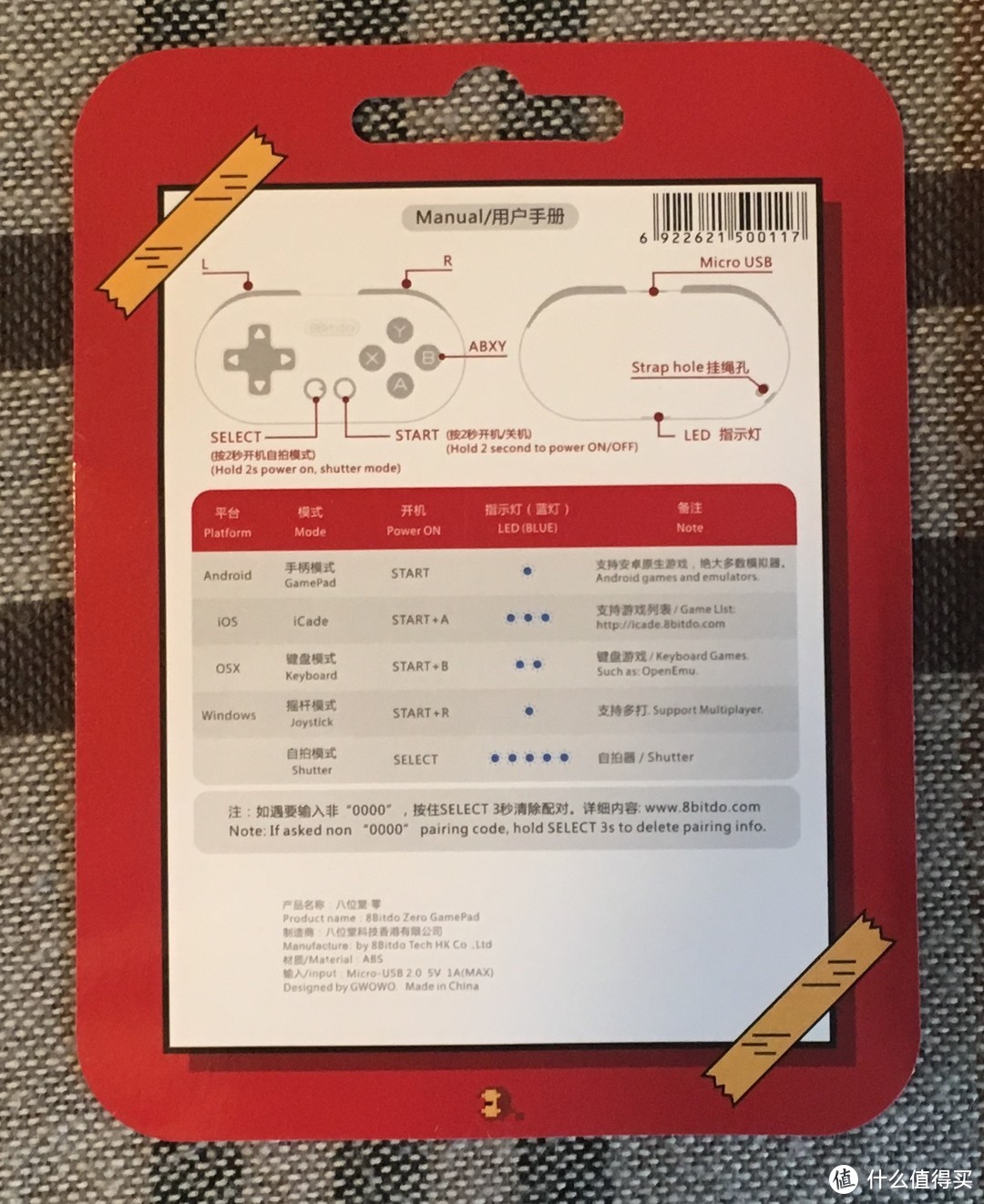 八位堂蓝牙手柄初入小记