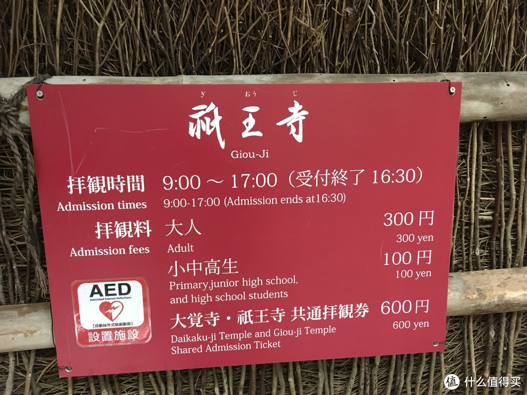 京都最后一部分-----岚山地区