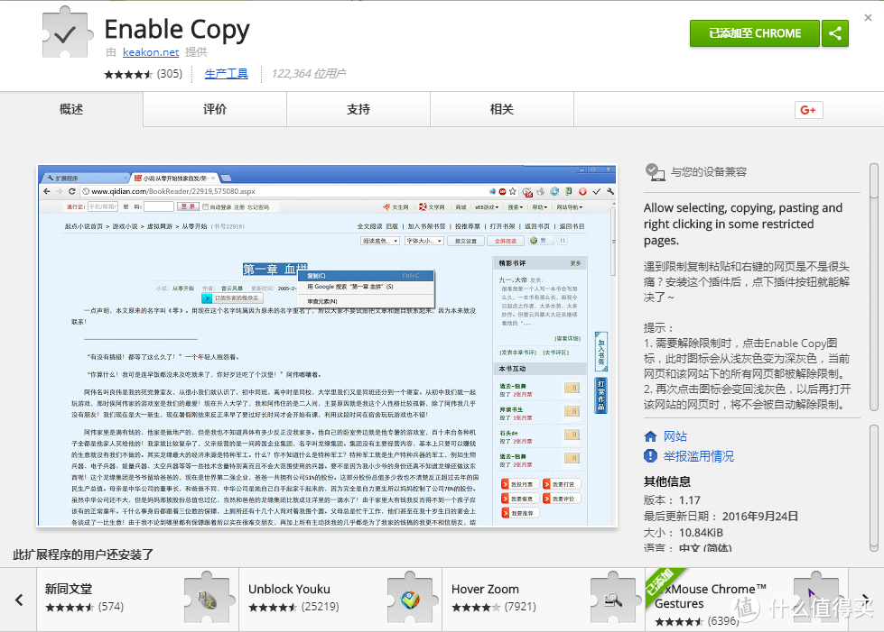 让你的Chrome真正运行起来，Chrome扩展分享