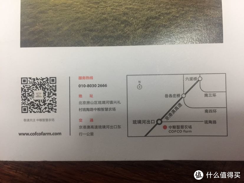 #言出必行# 十一假期的宅京 — 北京周边游之中粮智慧农场