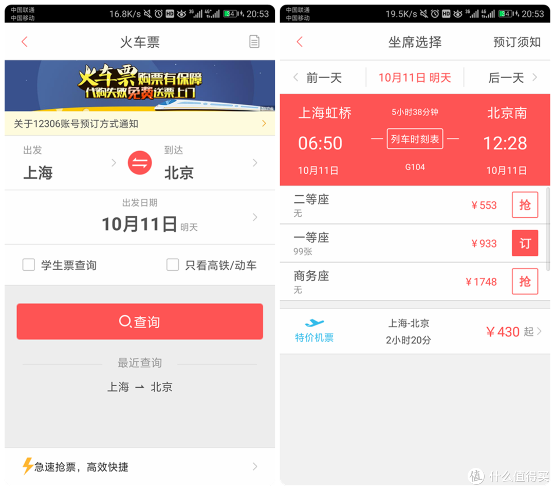 九大主流APP购票陷阱全解：买票避坑，你需要注意这些