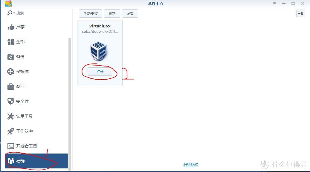 群晖安装VirtualBox虚拟机