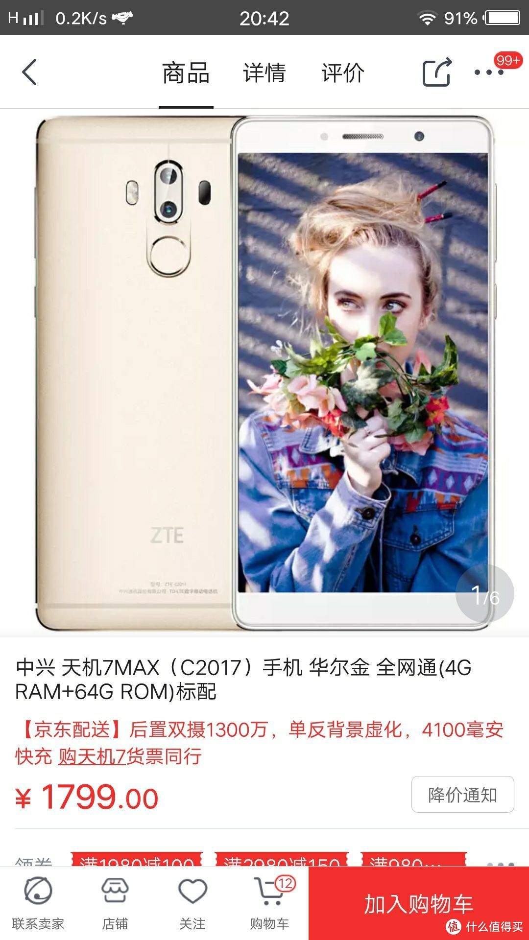 #本站首晒#3D裸眼手机使用评测 ― ZTE 中兴 天机 7Max 3D诚意之作