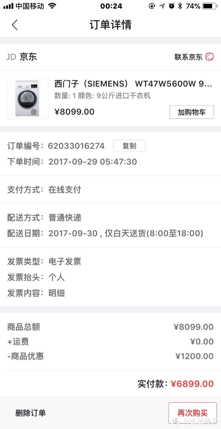 西门子 iQ500系列 WM14U669HW 洗衣机 简晒