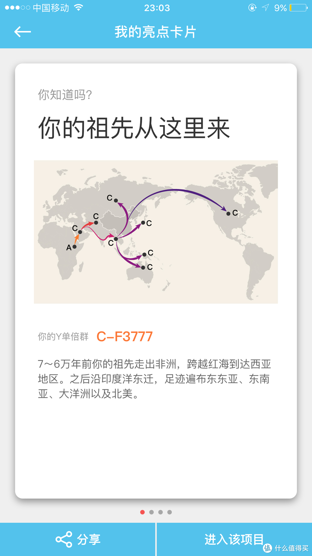 解读生命的语言 探索未知的自己——23魔方基因检测＋基因数据解读轻众测解读