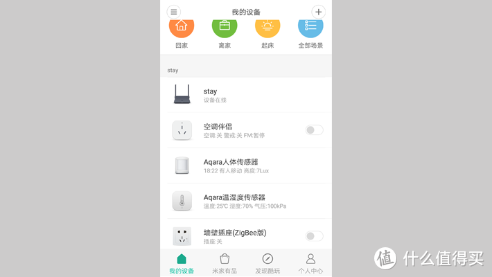 不必二次装修也能享受“智能”生活   我在折腾Aqara智能卧室套装