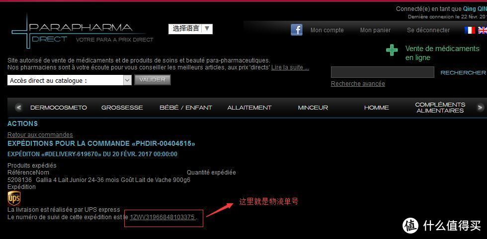 法国黑家海淘GALLIA奶粉心得 — 附parapharmadirect海淘教程