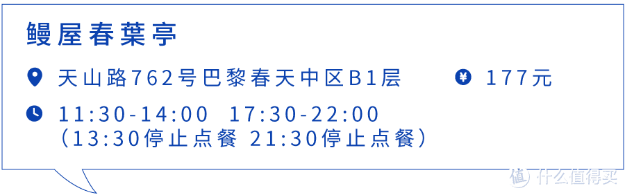 一碗鳗鱼饭要价260元，好吃上天了吗？