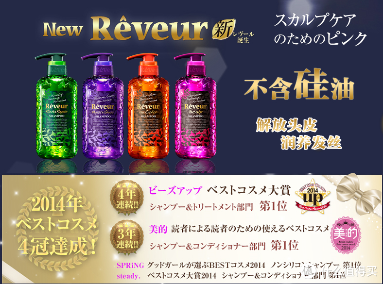 掉发狂魔粉红reveur—日本Reveur 洗发水 使用体验报告