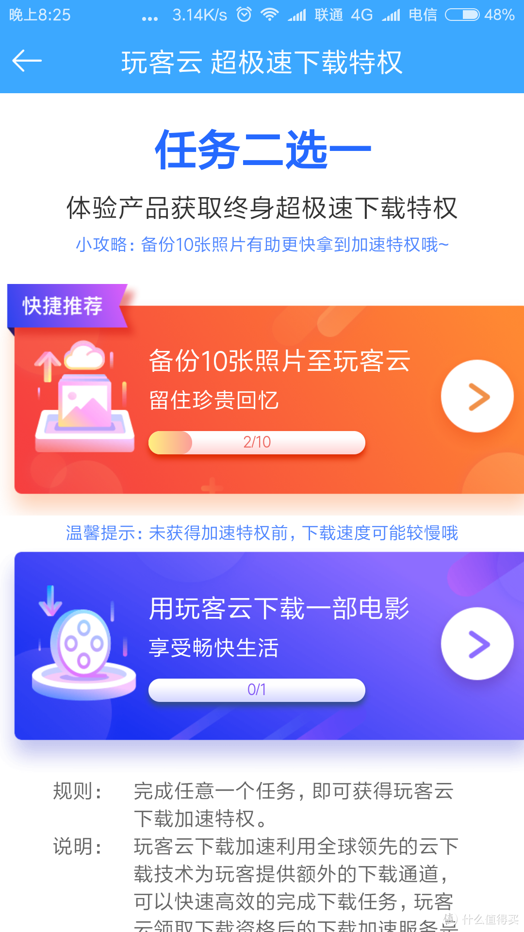 送的下载权限需要几步完成任务才能获得