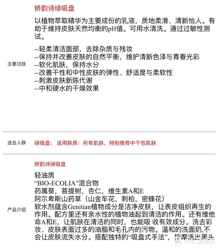 吸盘大法体验：Clarins 娇韵诗 温和清洁乳