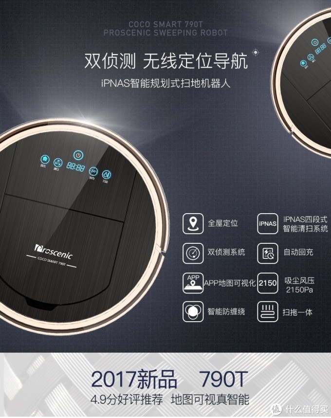 爆款就是划算  扫地机器人双11购买攻略