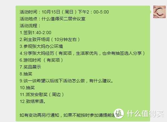 剁开始的地方：值得买北京分剁，走进张大妈总部！