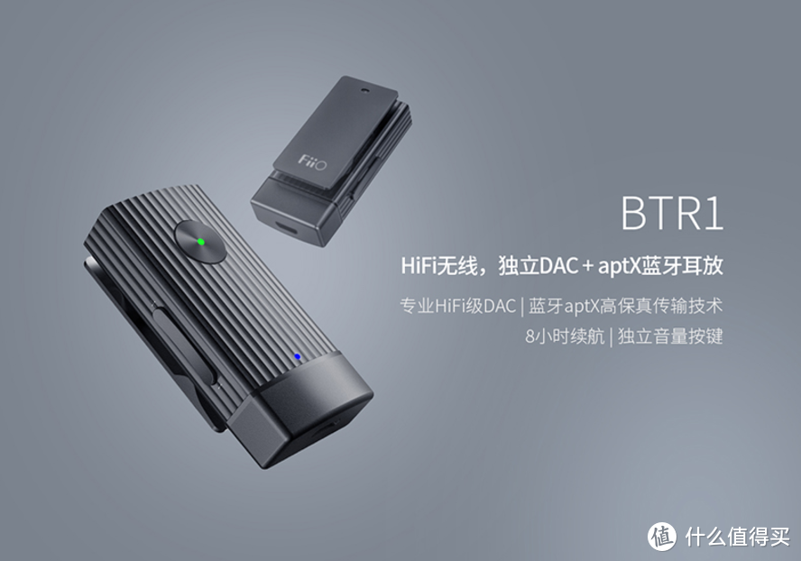 【刚入手就断货】：飞傲BTR1蓝牙音频接收器的深度解析