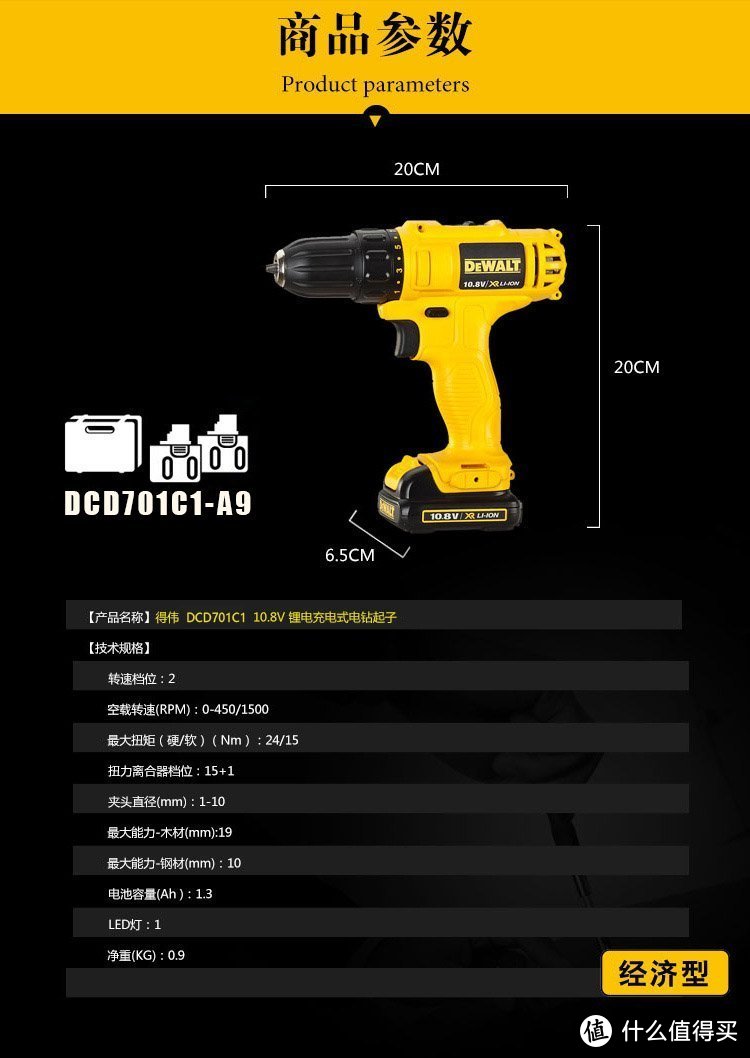 没事买个钻，家庭必备---DEWALT 得伟 DCD701C1 10.8V 锂电起子