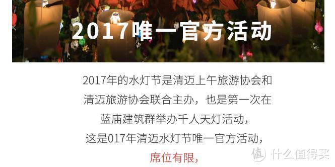 我去了9家清迈旅行社，对比淘宝14件同类产品，评测清迈水灯节门票哪个更值得买！