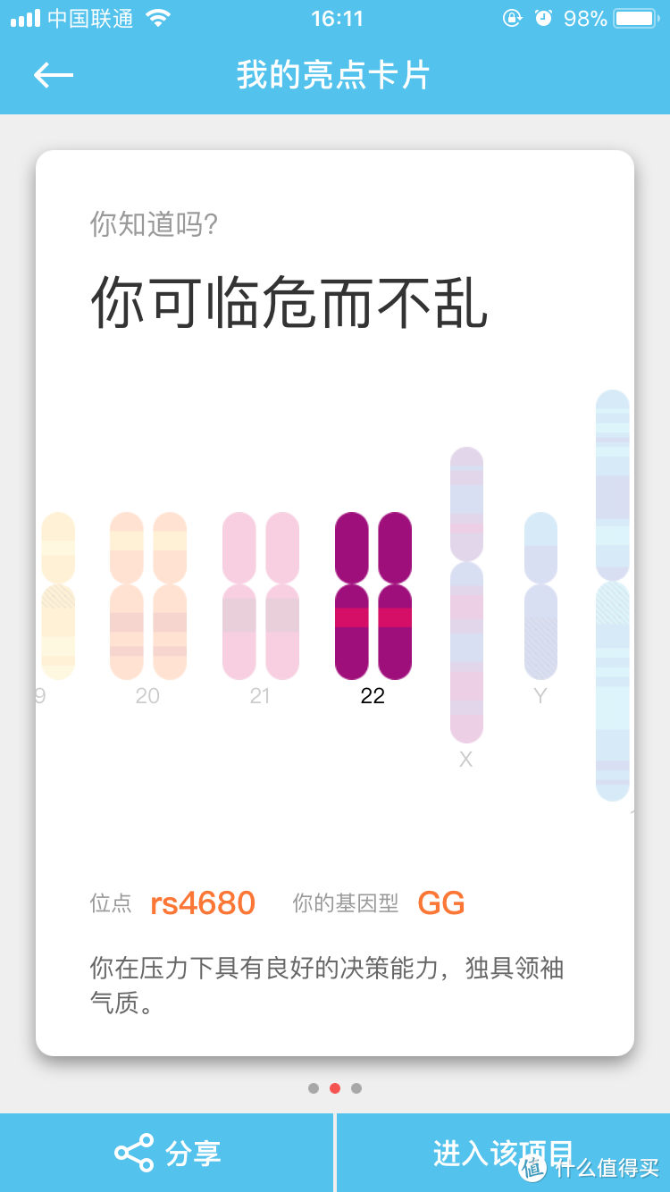 发现不一样的自己----23魔方基因检测评测报告