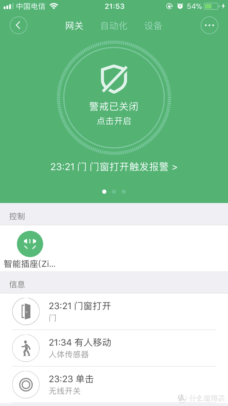 网关界面显示的其他智能产品状态2-12