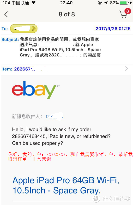 ebay翻车的自我救赎！