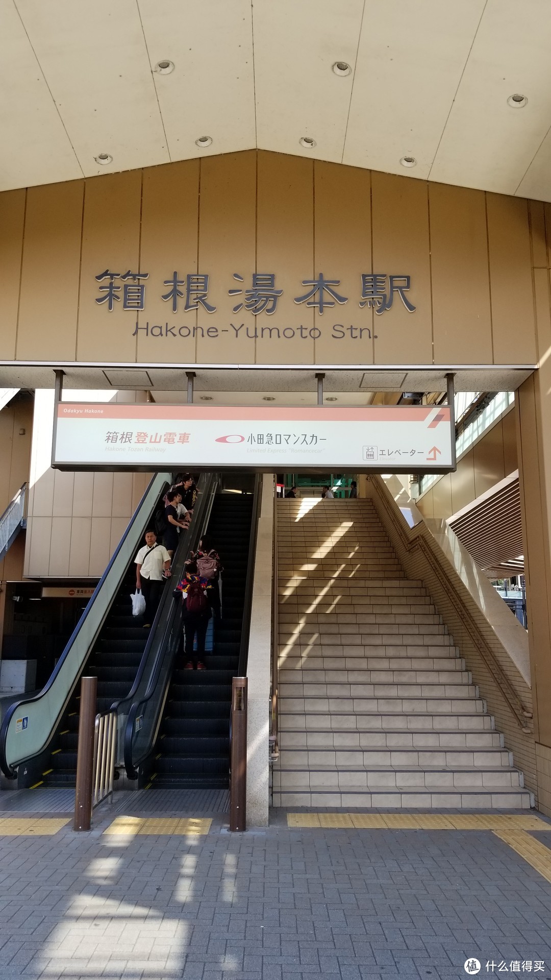 箱根湯本站
