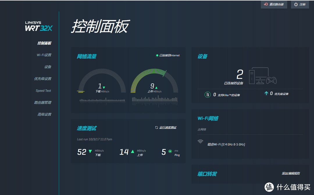 为游戏加成：LINKSYS 领势 WRT32X 路由器 上手体验