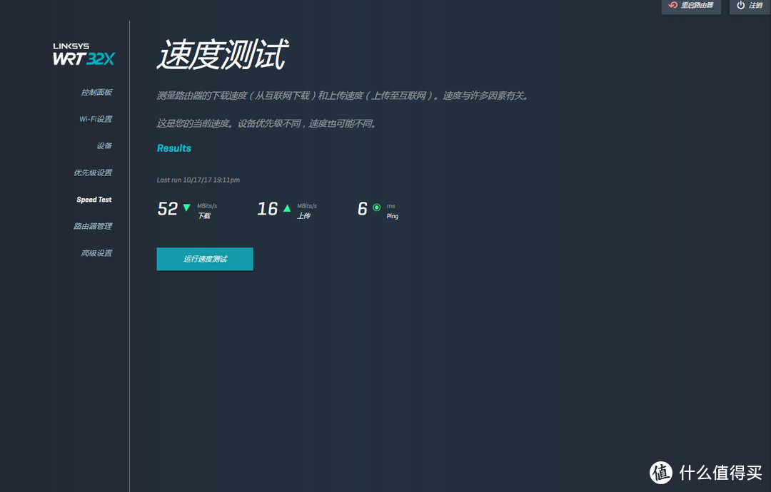 为游戏加成：LINKSYS 领势 WRT32X 路由器 上手体验