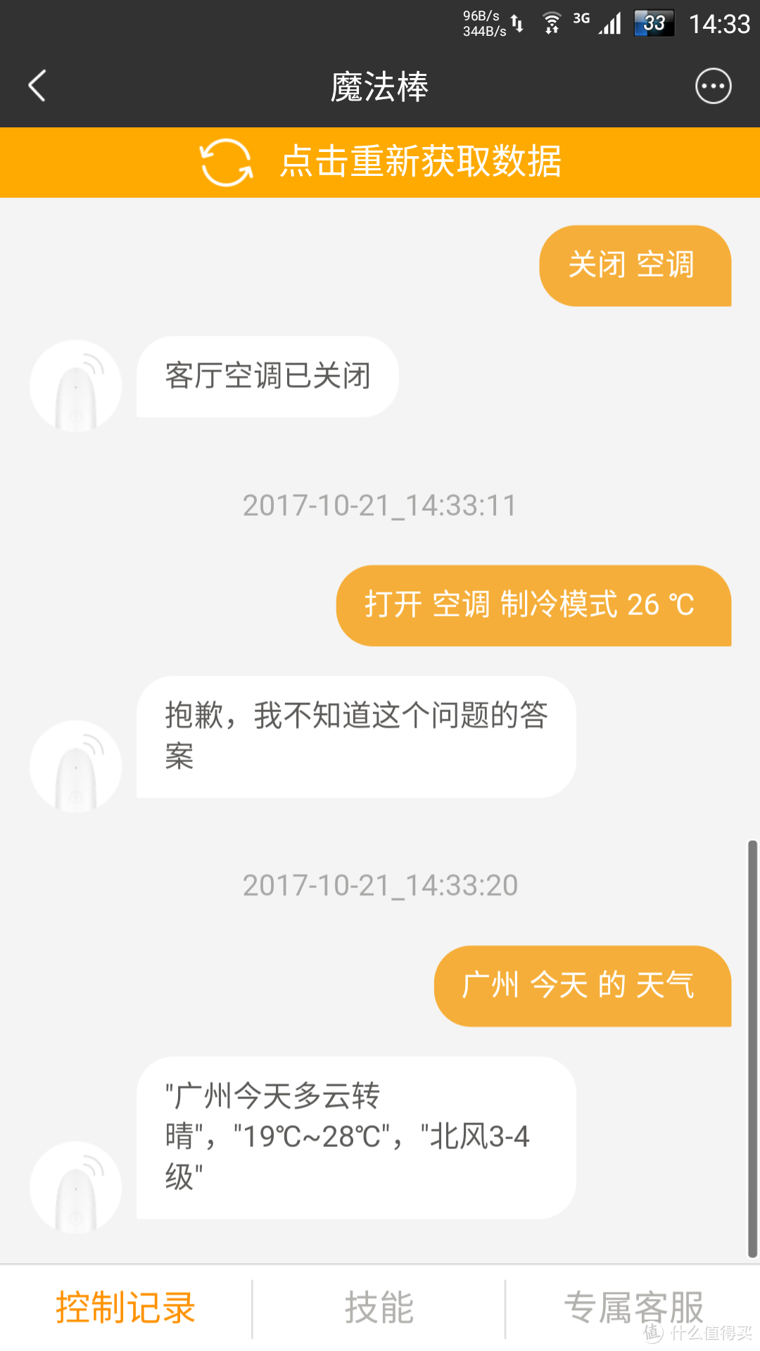 我吩咐，你办事，懒人的福音——BroadLink魔法棒套装众测报告。