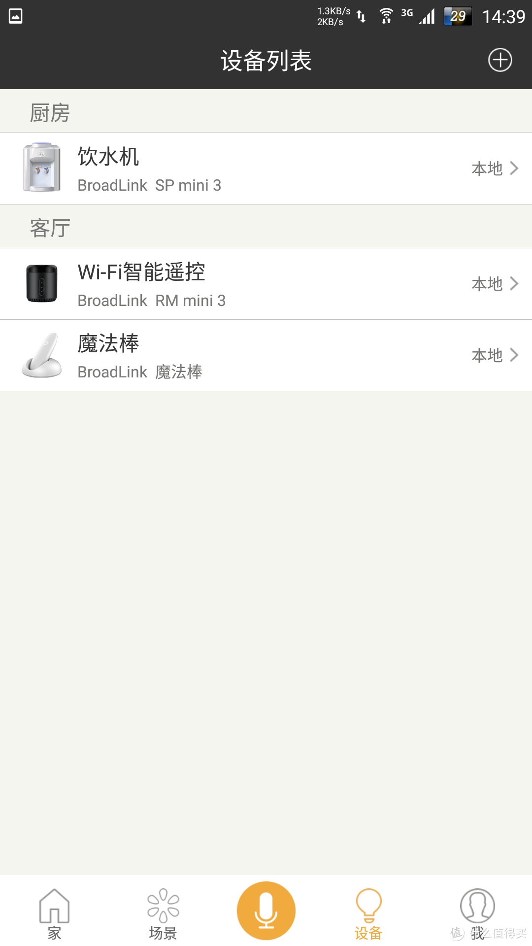 我吩咐，你办事，懒人的福音——BroadLink魔法棒套装众测报告。