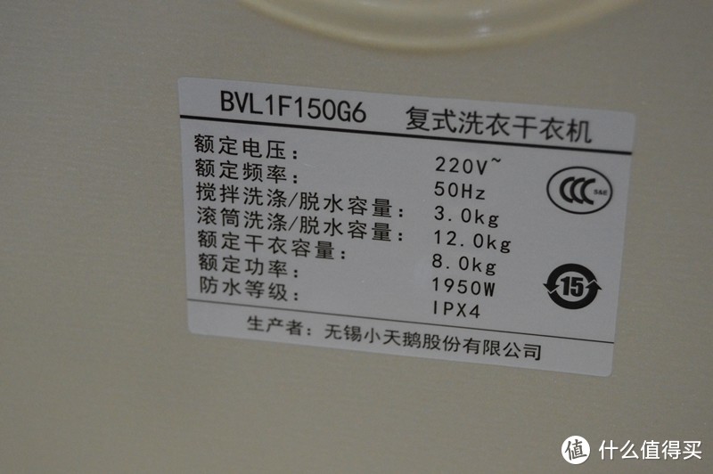 大洗大烘、同洗同干：小天鹅 比佛利 BVL1F150G6 大器复式洗衣机 众测报告