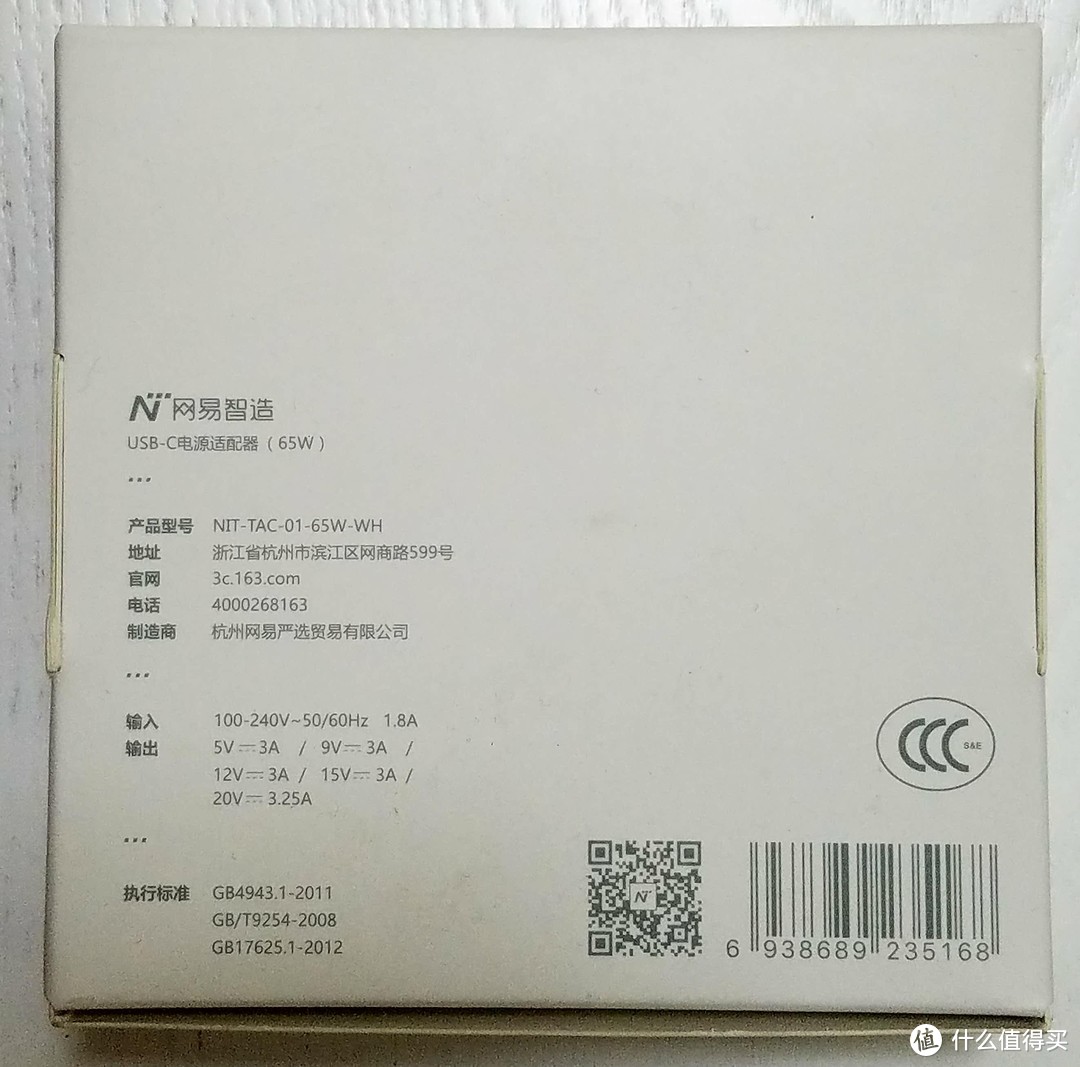 【轻众测】网易智造 USB-C电源适配器（65W）