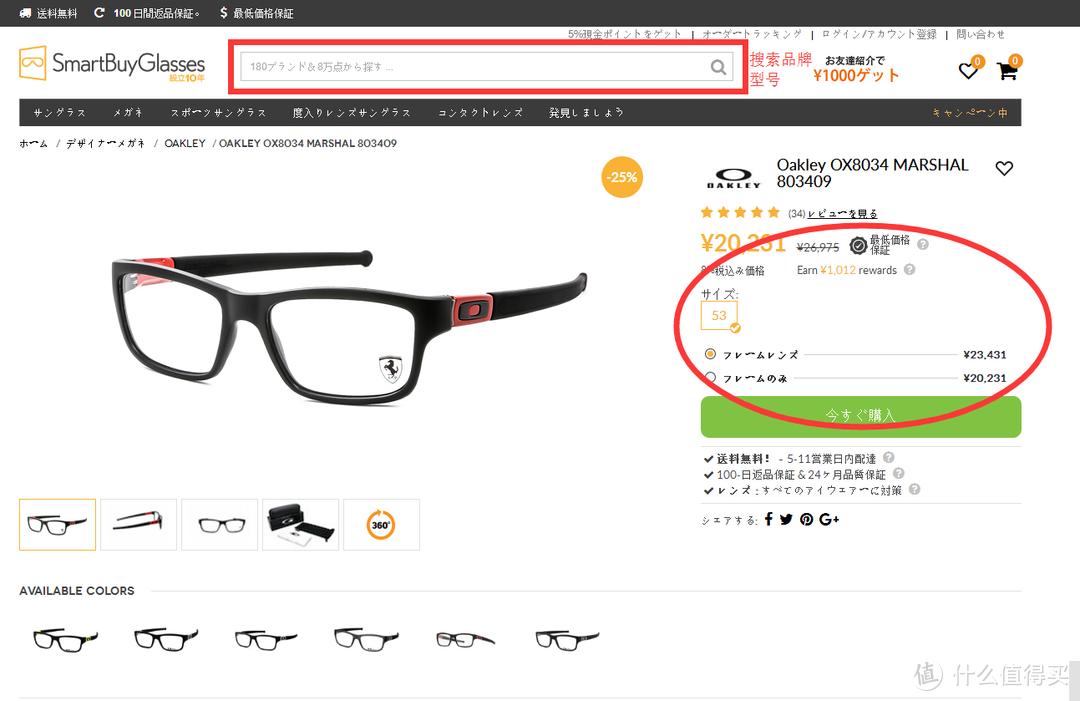 迟来的sbg日本 Smartbuyglasses 配镜流水账 眼镜配件 什么值得买