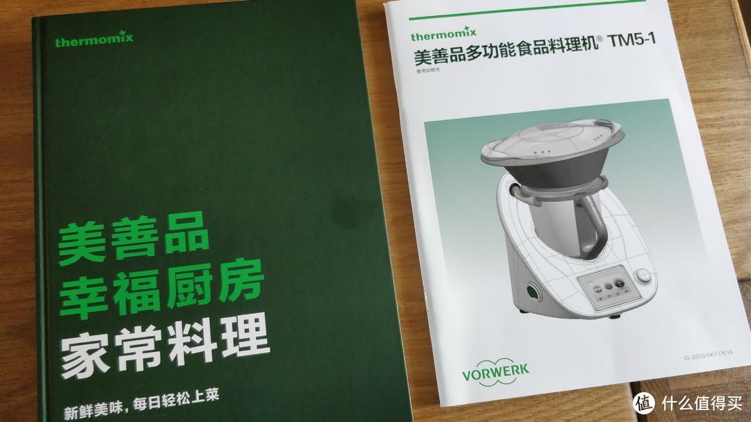 Vorwerk 福维克 Thermomix 美善品 TM5-1 厨房神器开箱