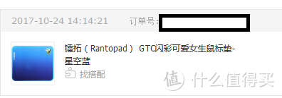 意外的惊喜~镭拓（Rantopad） GTC闪彩 开箱评测