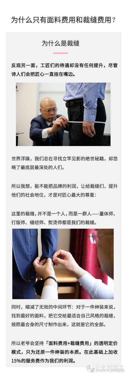 你我皆时尚，品味可进阶—老爷会西服套装个性化定制体验