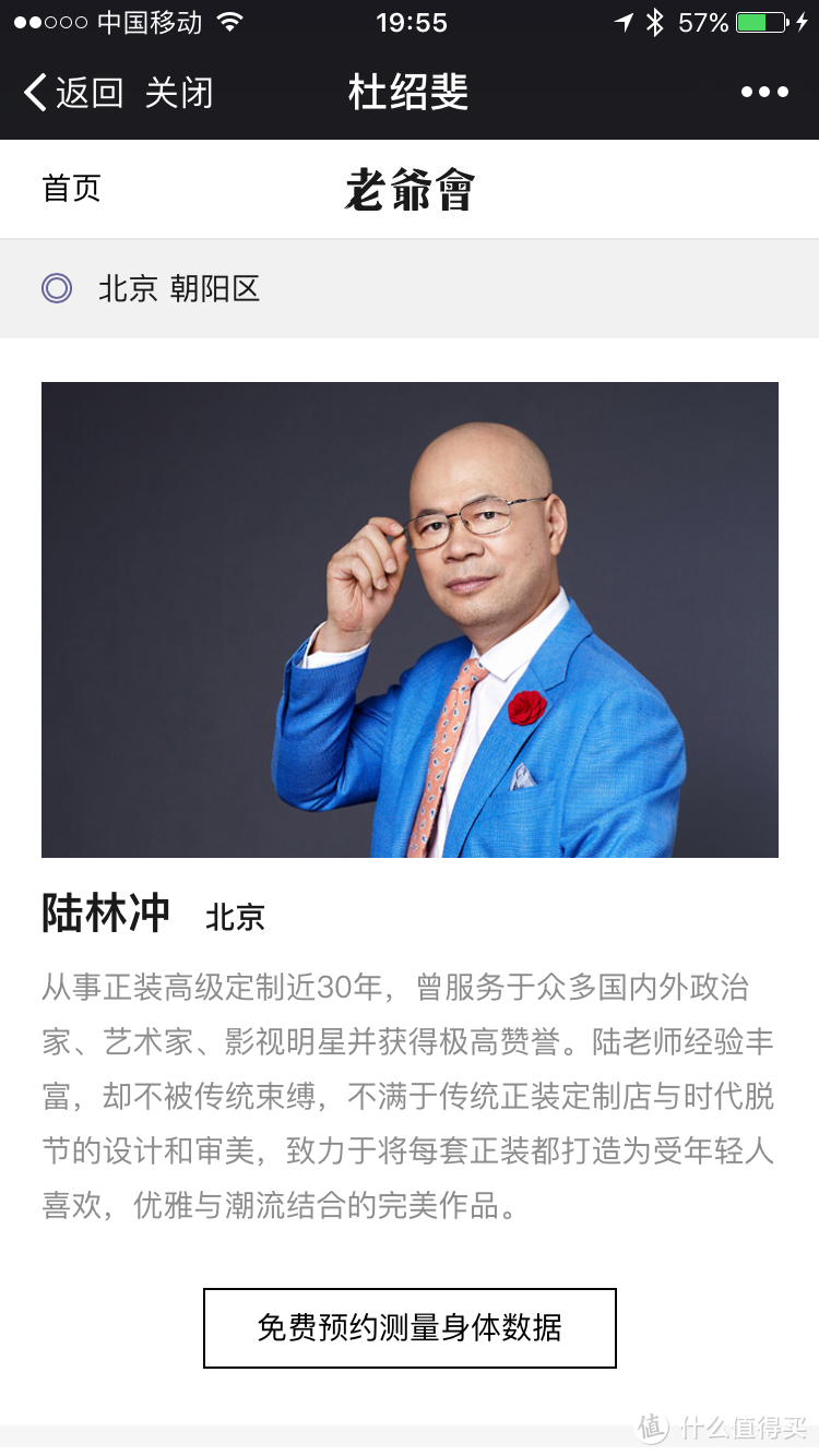 你我皆时尚，品味可进阶—老爷会西服套装个性化定制体验