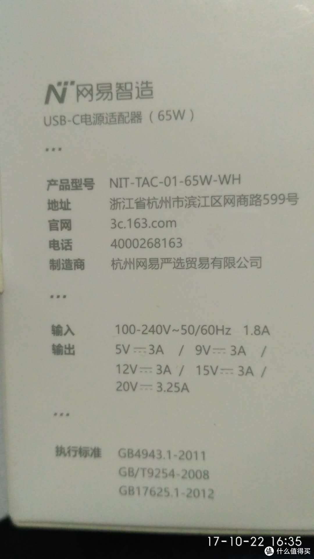 网易智造 USB-C电源适配器（65W） 一个合格的笔记本充电器备胎