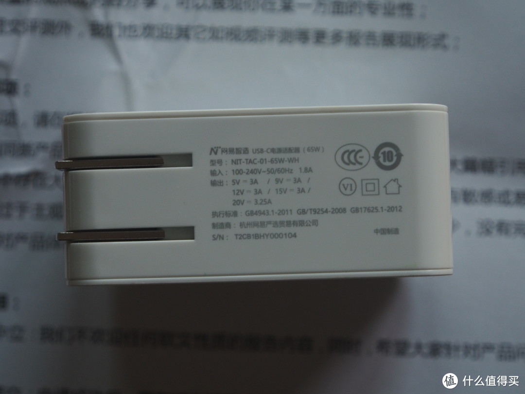 网易智造 USB-C电源适配器（65W）众测报告