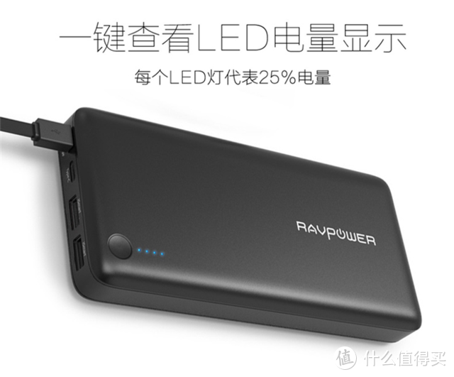 能上飞机的巨无霸，RAVPower 双向PD快充26800毫安移动电源浅测。