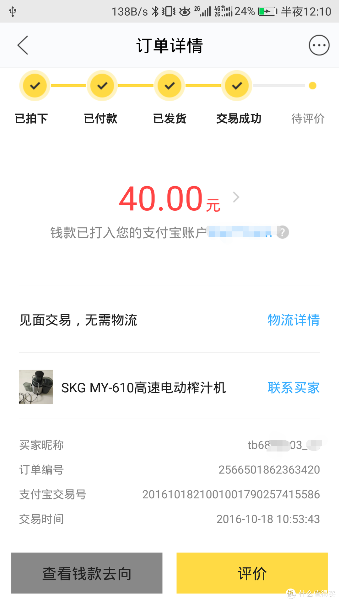 慢工出细活 大力出奇迹——SKG A9大口径原汁机