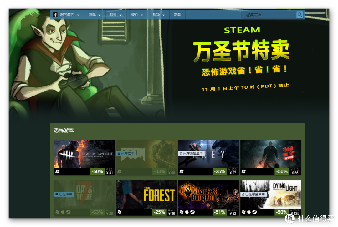 （Steam万圣节特卖1）