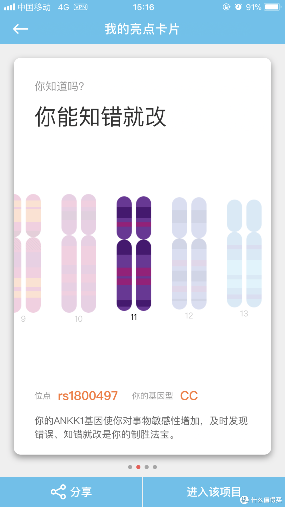 身体大解密-从基因了解自己