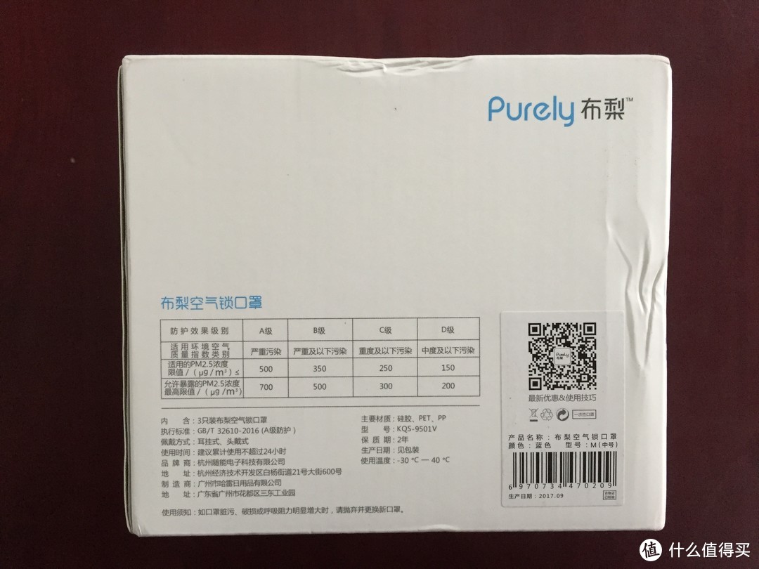 Purely布梨M码（中号） 空气锁口罩众测报告