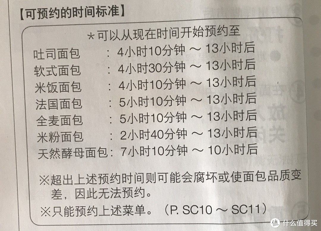 又回到面包机—Panasonic 松下SD-PPF100 面包机 使用体验